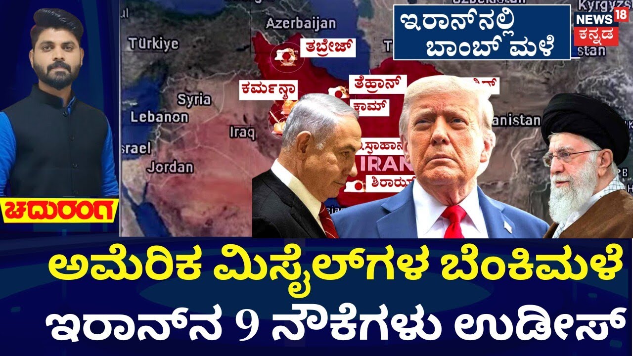 Israel, USA Airstrike On Iran | Ali Khamenei Killed | ಇರಾನ್‌ನ ಕ್ಷಿಪಣಿ ಅಡಗುತಾಣಗಳ ಸಂಪೂರ್ಣ ಧ್ವಂಸ
