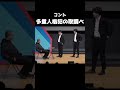 引っ張られんなよw #えびしゃ #お笑い #コント