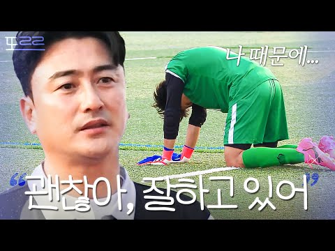 고개를 들지 못하는 방태훈에게 전하는 안정환의 격려｜뭉쳐야 찬다 3｜JTBC <strong>241110</strong> 방송