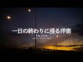 【洋楽Playlist】一日の終わりに聴きたい、やさしく包まれるチルR&B 🌙｜途中広告なし【作業用BGM】