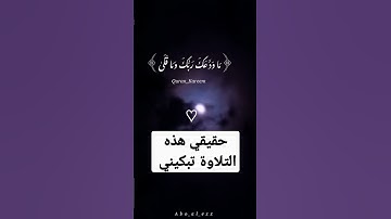 التلاوة التي جعلتني أبكي للشيخ عبد الباسط عبد الصمد رحمه الله