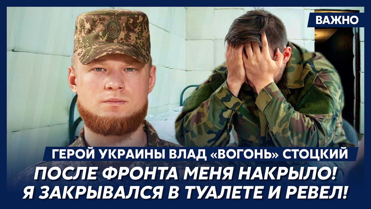 Герой Украины «Вогонь» Стоцкий: Офицеры немного обосрались, а мы сразу сказали: «Кидайте нас в бой!»