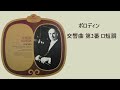 ボロディン 交響曲 第2番 ロ短調 クーベリック Borodin Symphony No.2 H-minor