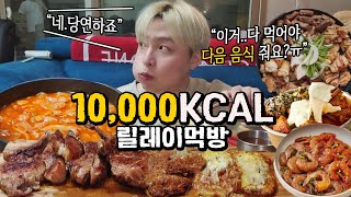 [ENG]웅이"이거 못 먹으면 다음 음식 없어요..?" 매니저님이 차려주는 만칼로리 챌린지 먹방ㄷㄷㄷ어떤 음식이 나올지 아무도 모.름