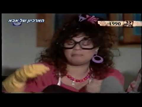 הארכיון של אבא-כך היה ערוץ 1 2007