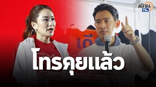 พิธา ประกาศจัดตั้งรัฐบาล 6 พรรค 309 เสียง ปิดประตูตั้งรัฐบาลเสียงข้างน้อย : Matichon TV