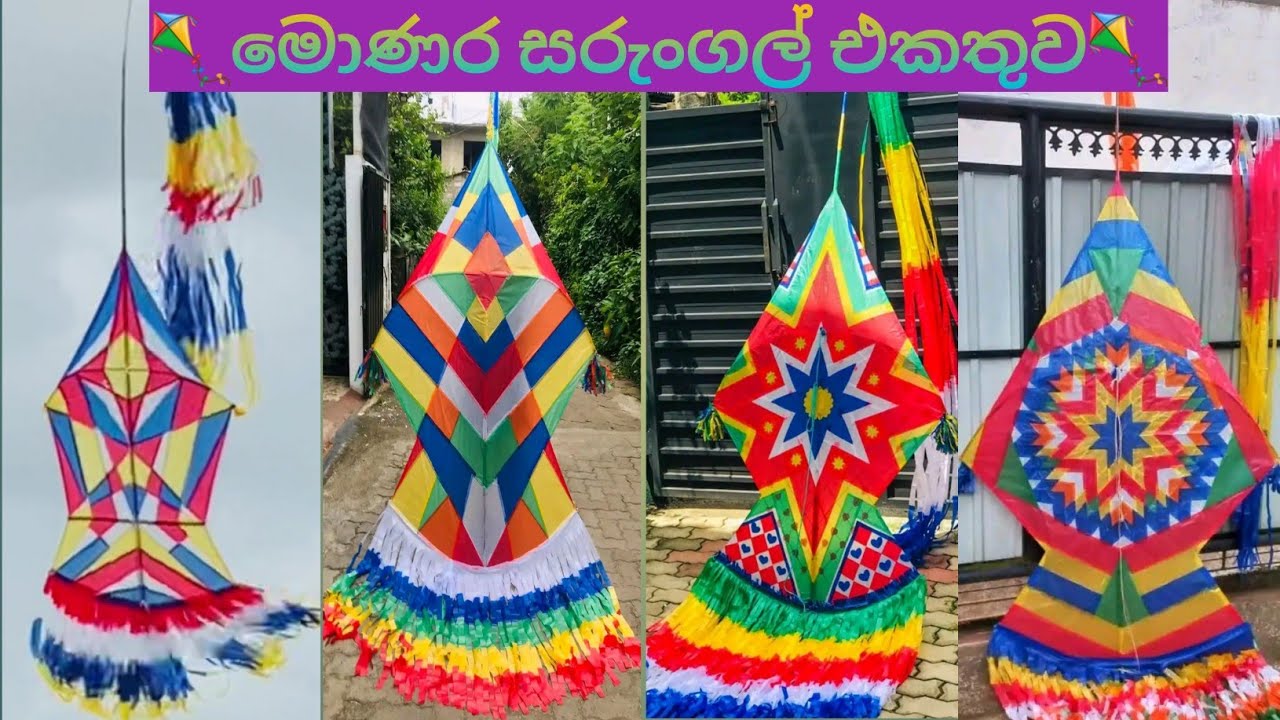 මොණර සරුංගල් එකතුව monara kite collection peacock kite collection #kite ...