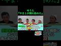 [コムドット切り抜き]倒れ始めた?ww#コムドット #コムドット切り抜き #あむぎり #ゆうま #ひゅうが #やまと #ゆうた #shorts