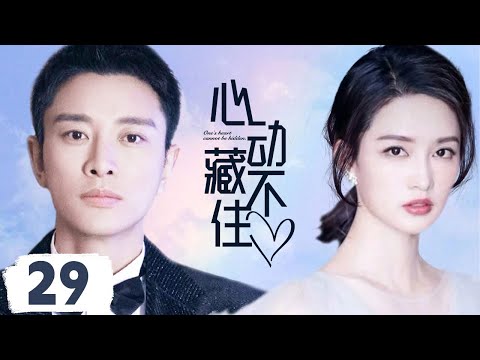 MUTLISUB【心动藏不住/Hidden Love】▶EP 01💋 悲剧骤然发生🌹家庭惨剧让姐妹分离💘家庭分裂💘为让两个家庭重新融合🤳两姐妹携男友上演用爱拯救亲情🌹#贾乃亮#李沁#姚星彤#偷偷藏不住