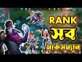 4 Marksman in rank || Mobile legends - MLBB