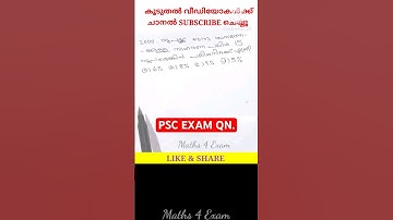 1196. PSC MATHS QN. UPST EXAM  #pscmaths #lpupexam #upsaexam #ktet #ldc #lgs #ktetmaths #ldc2024