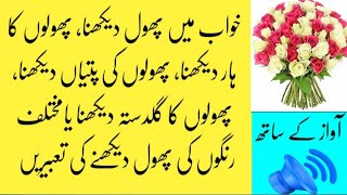 Khwab Mein Phool Dekhna Khwab Mein Phool Ki Patiyan Dekhna Khwab Mein Phool Ka Bagh Dekhna