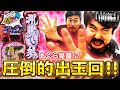 【くずパチ 第51話】出玉重視回！くず、傾いて候！