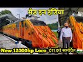 12000HP New Generation Aerodynamic WAP-5 Locomotive Launched By CLW । Made In India Locomotive