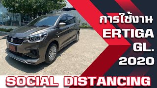 วิธีการใช้รถ  ERTIGA GL.2020