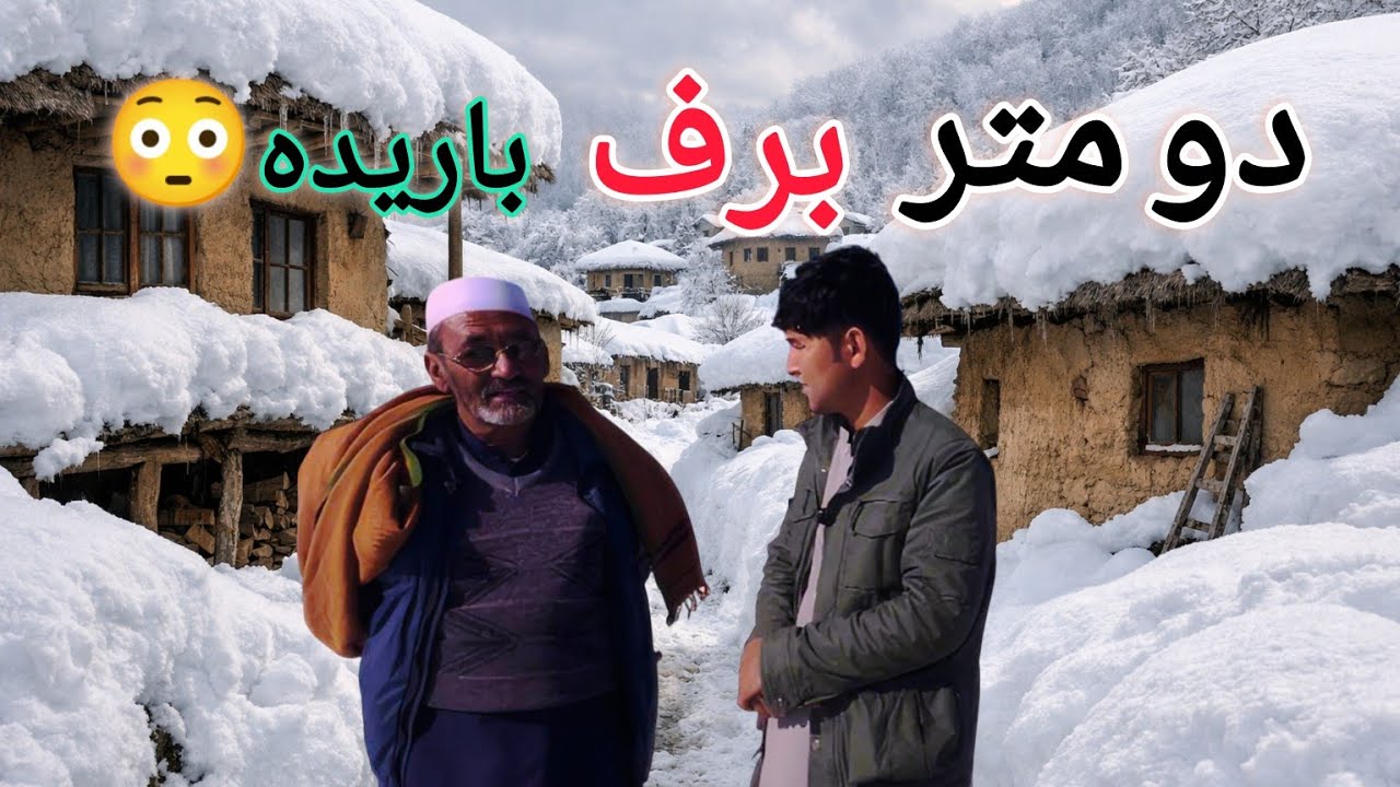 منطقه سیرو یک از پر برف ترین منطقه ارزگان هست #afghanculture 