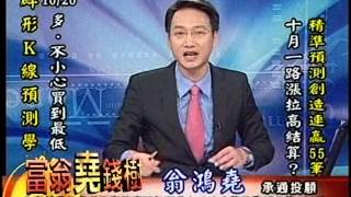 20151020 1800  翁鴻堯 富翁堯錢樹
