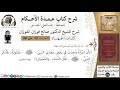 11 من 19 عمدة الأحكام كتاب الجهاد أنكر النبي قتل النساء والصبيان الشيخ صالح الفوزان كبار العلماء 11 من 19 عمدة الأحكام كتاب الجهاد أنكر النبي قتل النساء والصبيان الشيخ صالح الفوزان كبار العلماء