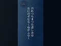 【朗読】汚れつちまつた悲しみに|中原中也|1分で味わう、詩の世界|須山里華
