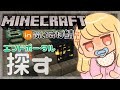 【MINECRAFT】エンドポータル探すぞおおお⛑【ぶいすぽ/神成きゅぴ】