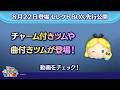 8/22登場セレクトBOX先行公開！チャーム付きツムや曲付きツムが登場！さっそく動画でチェック！【ツムツム公式】