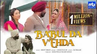 BABUL DA VEHDA | Meet Bros Asees Kaur | Divyanka Tripathi Dahiya | New Punjabi Song | Dhamaka Music