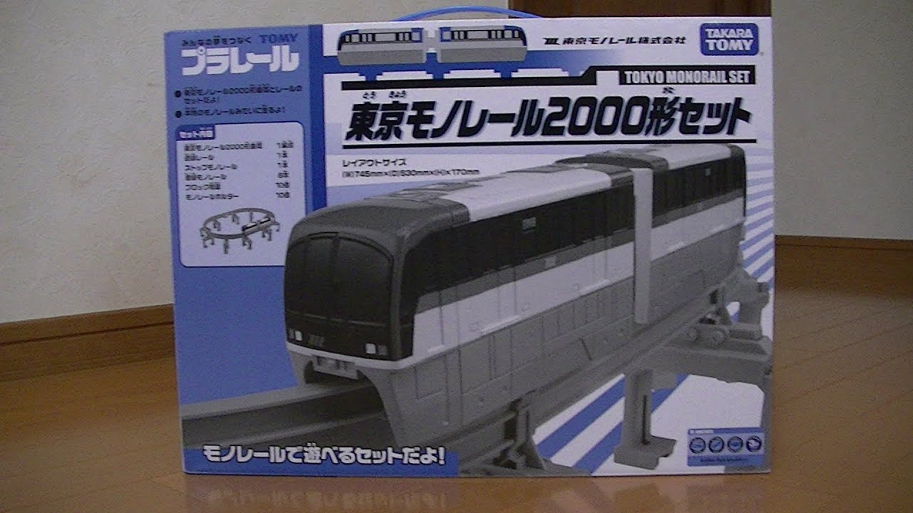 プラレール東京モノレール2000系開封走行動画～plarail tokyo