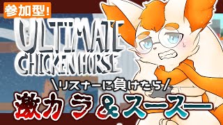 【＃アルチキ】負けたら激辛＆スース―！？🔥☃️アルチキ参加型配信！！🦊🚒【Vtuber】