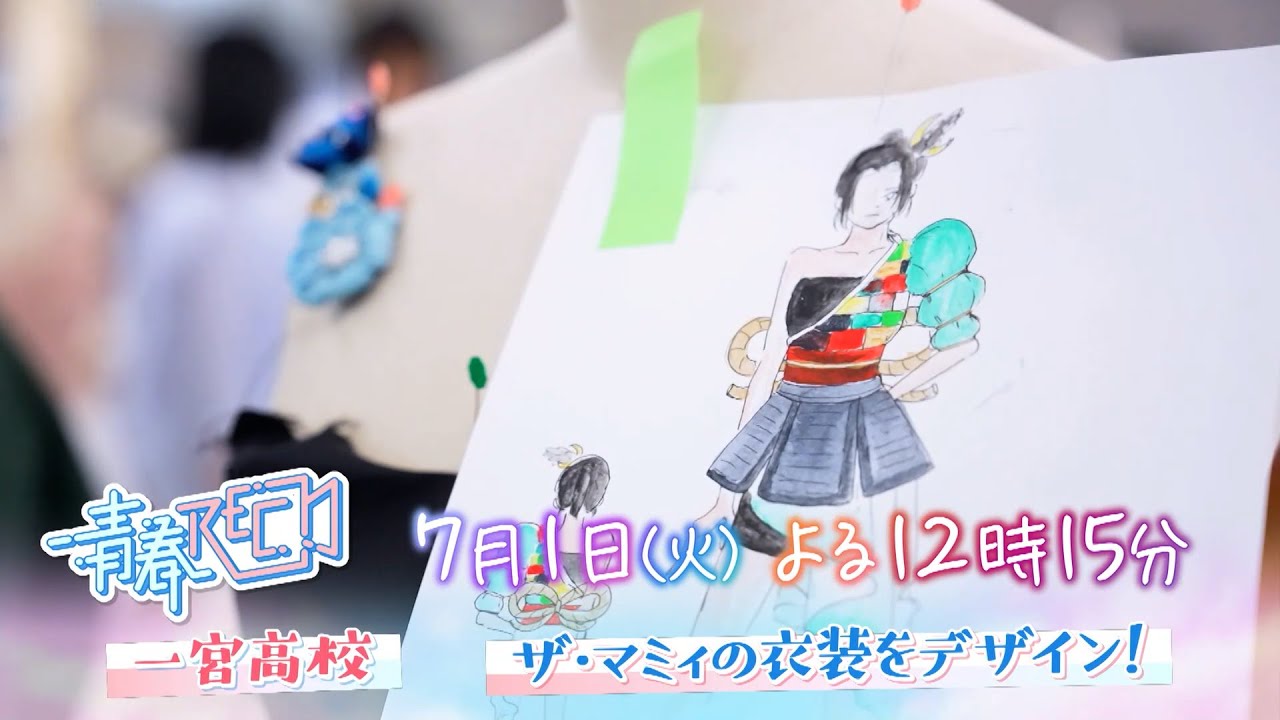 高校生応援番組『青春REC～今だけの1シーン～』2025年7月1日（火