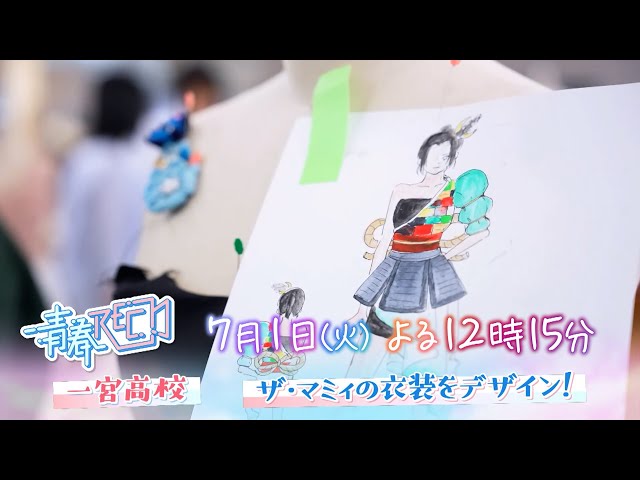 高校生応援番組『青春REC～今だけの1シーン～』2025年7月1日（火