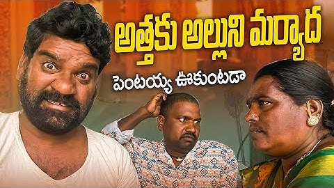 బోనాలకు పెంటయ్య లొల్లి || PENTAIH ORIGINALS || BITHIRISATHI LATEST @comedy @villageculture