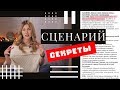 СЦЕНАРИЙ ВЫПУСКА НОВОСТЕЙ I Секреты написания документа