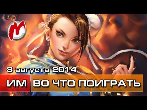 Во что поиграть на этой неделе — 8 августа (Ultra Street Fighter 4, Metrico, Road Not Taken)