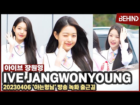 아이브 장원영(IVE JANGWONYOUNG), 눈 뗄 수 없는 세젤예 꽃미모 '아이컨텍 윙크에 심쿵' IVE JANGWONYOUNG KnowingBros [비하인드]