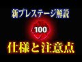 【DbDモバイル】プレステージの仕様変更について