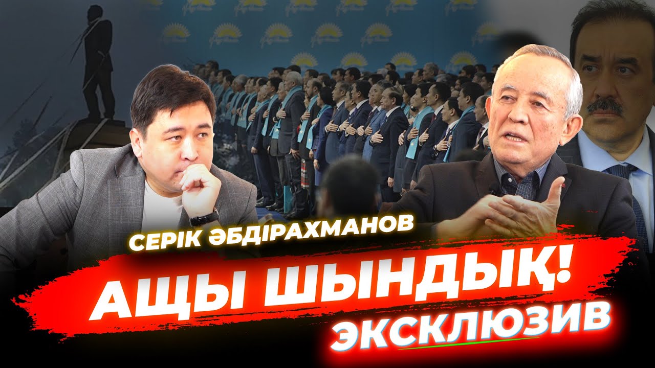 Қазақстан хайуанат боп кетер еді | Назарбаевтан Брежнев жасамаңдар | Қаңтар қасіреті туралы ШЫНДЫҚ