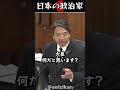 榛葉幹事長「8年連続世界1位の分野、なんだと思う？」#shorts