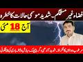 Daily Weather Report | New Rain Spell Start From Today | Mosam Ka Hal | Weather Forecast Pakistan