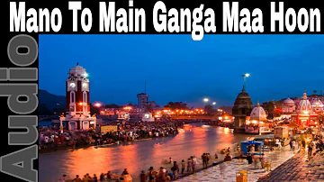 Mano To Main Ganga Maa Hoon Na Mano To Behta Paani | Anuradha Paudwal | Ganga Maa