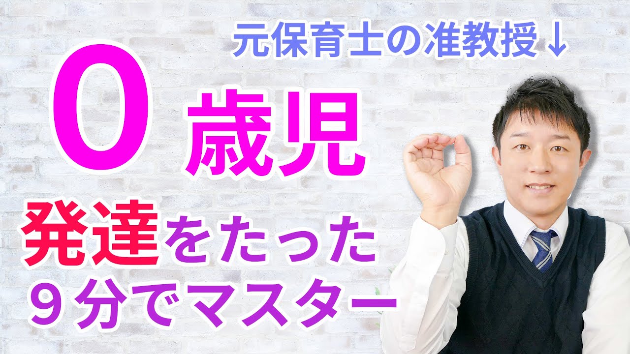 【保育・子育て】0歳児の発達を3つの要点でサクッと理解する
