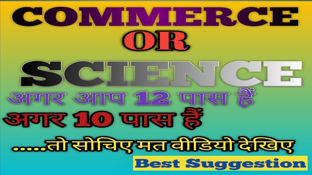 Commerce Science After 10th And 12 Scope Subjects Of Science