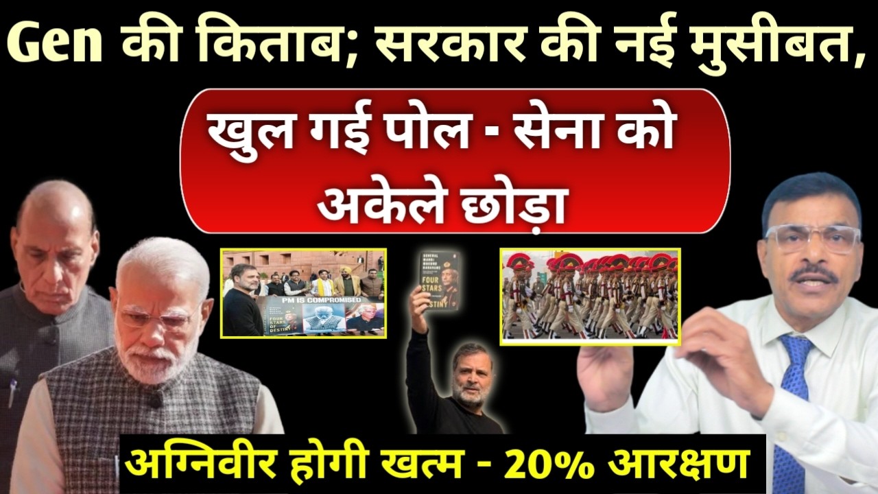 सरकार की खुली पोल, सेना के साथ ?froud अग्निवीर होगी खत्म, मिलेगा 20% आरक्षण 
