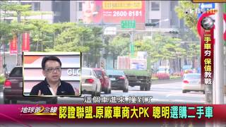 地球黃金線_20150402_825_1(TVBS DMDD)