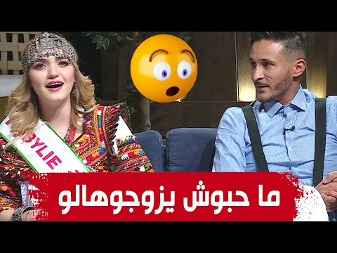 شعبون حاب يتزوج بملكة جمال القبائل ووالديها رفضوا يعطوهالو البلاطو تهول