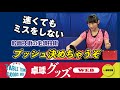 【卓球グッズWEB】これも必須技術・粒高プッシュを決めちゃうぞ！