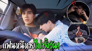 "แกล้งแฟน" แอบหนีเที่ยวสงกรานต์(กลางคืน) | ติดต่อไม่ได้จนถึงเช้า!!