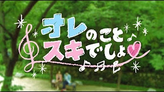 俺のこと好きでしょ 1話 日本語字幕 Youtube