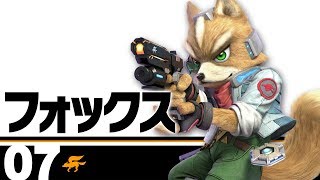 スマブラsp 07 フォックス Youtube