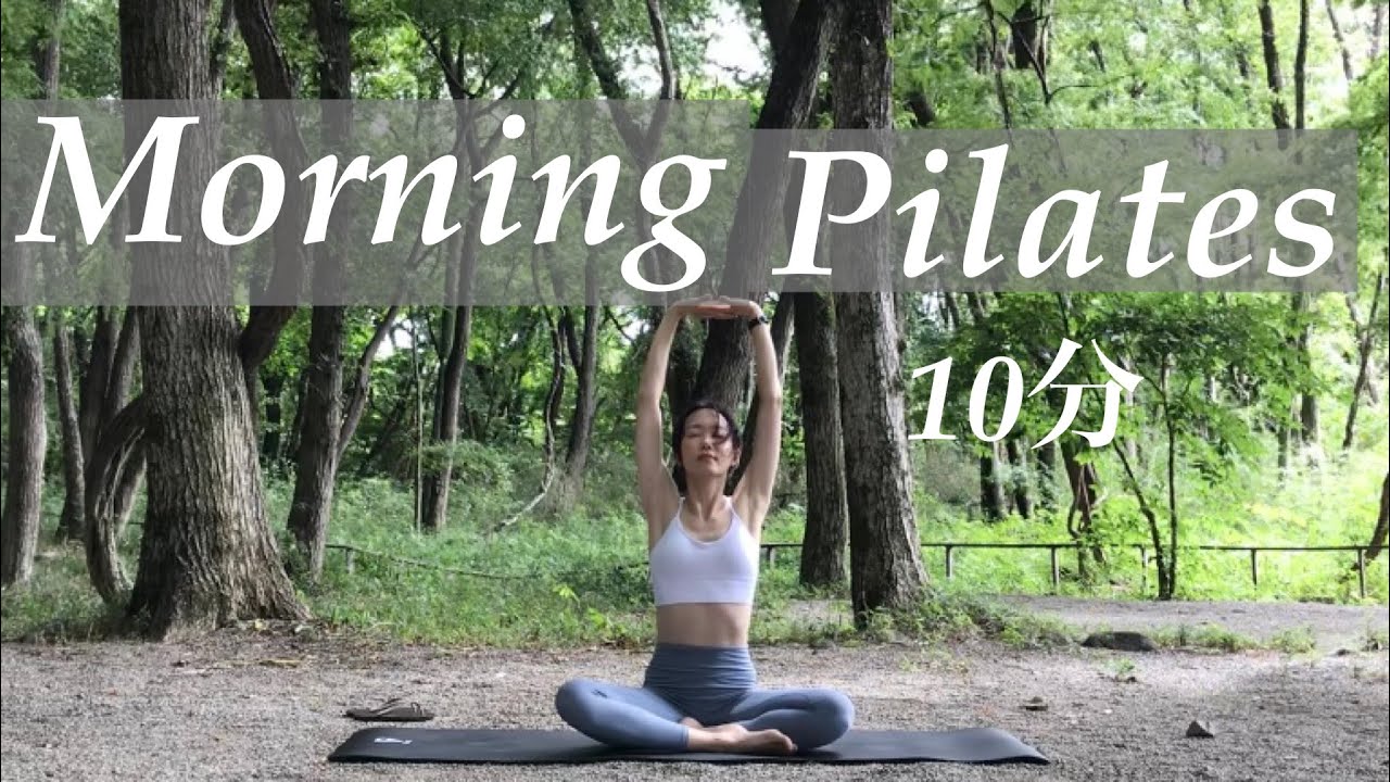 Feel refreshed with 10 minutes of morning Pilates! [Boosts