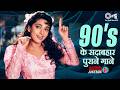 90 S क सद बह र प र न ग न 90 S Evergreen Hindi Songs Old Is Gold Bollywood Hits Hindi Songs 90 S क सद बह र प र न ग न 90 S Evergreen Hindi Songs Old Is Gold Bollywood Hits Hindi Songs